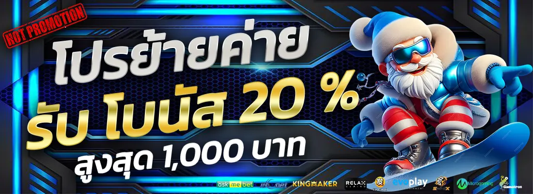 1.โปรย้ายค่าย 20 %-Recovered-Recovered-Recovered-Recovered-Recovered